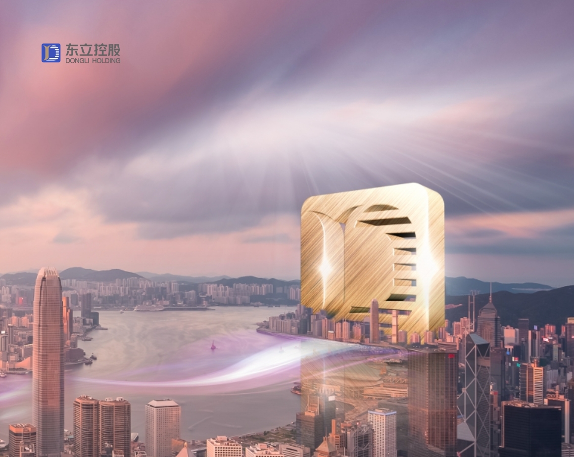 东立控股集团